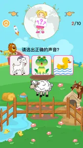 认动物学声音-认识动物智力开发拼图益智小游戏 screenshot 1