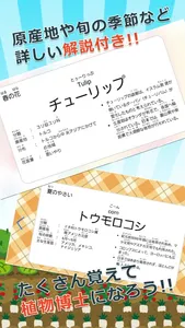 みんなの植物カード図鑑 screenshot 2