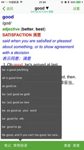 剑桥高阶英汉双解词典-离线词库英美发音 screenshot 2