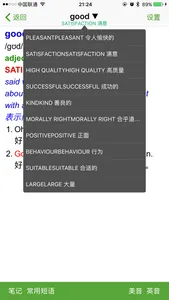 剑桥高阶英汉双解词典-离线词库英美发音 screenshot 3