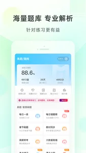 美好明天课堂-建造师自考医学会计直播 screenshot 1