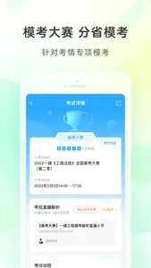 美好明天课堂-建造师自考医学会计直播 screenshot 2