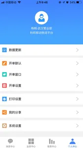 掌上科邦 screenshot 3