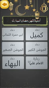 دعاء الافتتاح screenshot 4