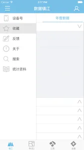 数据镇江 screenshot 3