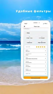 Горящие туры - поиск туров screenshot 2