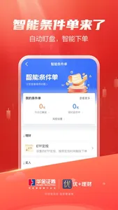 优+理财-华金证券官方综合理财app screenshot 1