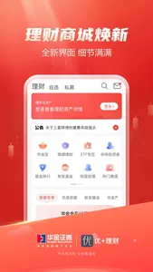 优+理财-华金证券官方综合理财app screenshot 2