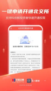 优+理财-华金证券官方综合理财app screenshot 3