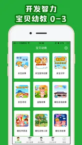 儿童故事 - 宝贝启蒙唐诗视频大全 screenshot 1
