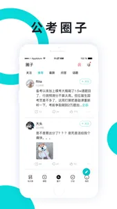 申论一点通 screenshot 2