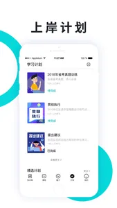 申论一点通 screenshot 4