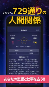 星読み - 宿曜占星術が解く729通りの人間関係 screenshot 1