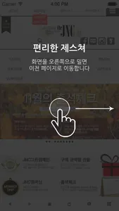 제이앤씨화장품 - JNC Cosmetic screenshot 1