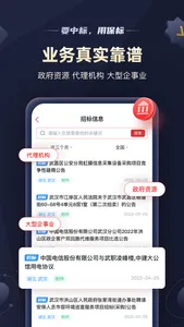 保标招标网-全国招投标政府采购信息查询平台 screenshot 1