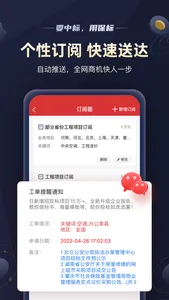 保标招标网-全国招投标政府采购信息查询平台 screenshot 2