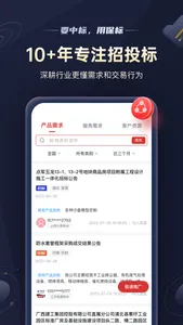 保标招标网-全国招投标政府采购信息查询平台 screenshot 3