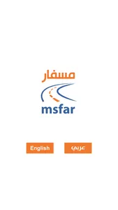 مسفار - Msfar‎ screenshot 0