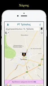 Ραδιοταξί Τρίπολης screenshot 2