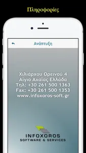 Ραδιοταξί Τρίπολης screenshot 4