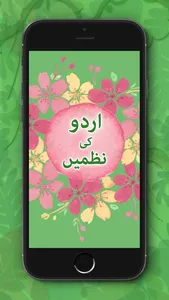 Kids Urdu Rhymes screenshot 0