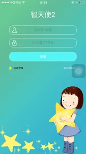 智天使2 screenshot 3