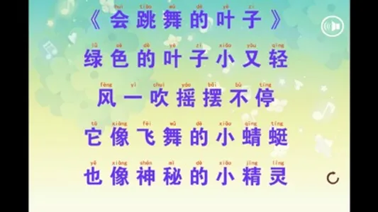 幼儿宝宝学说话 宝宝点读识字-儿歌版 screenshot 1