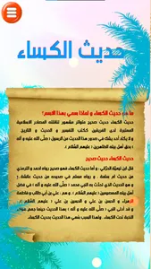 حديث الكساء كتابة وصوت screenshot 3