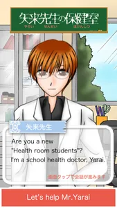 Yarai of the school infirmary screenshot 0