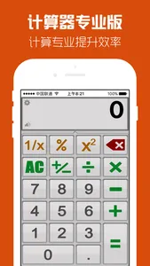 Super Calculator -通用科学计算器 screenshot 0