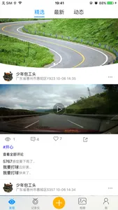 一路e行 screenshot 2