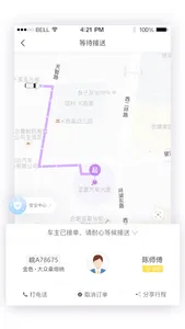 享约车(乘客版) screenshot 1