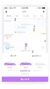 享约车(乘客版) screenshot 3