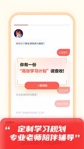 高途-让学习更美好 screenshot 2