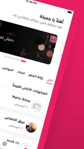 جميلتي screenshot 1