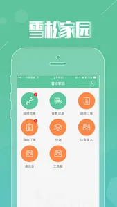 雪松家园企业版 screenshot 0