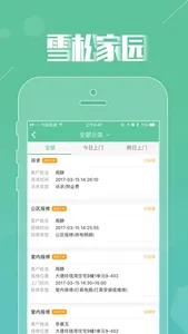 雪松家园企业版 screenshot 2