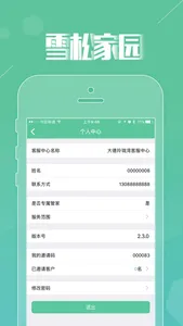 雪松家园企业版 screenshot 3
