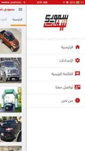 سعودي شفت screenshot 2