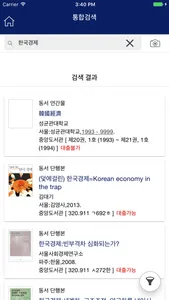 서울과학기술대학교 도서관 screenshot 1