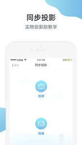 优师端 screenshot 4