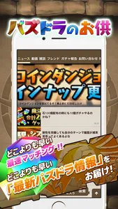 パズドラ攻略アプリ for パズドラ screenshot 0