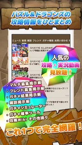 パズドラ攻略アプリ for パズドラ screenshot 1