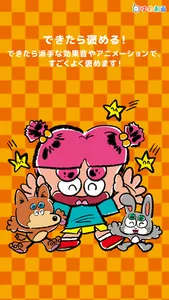親子で楽しく！トイレトレーニング「ひとりでトイレできたよ！」 screenshot 4