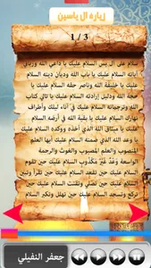 زيارة ال ياسين screenshot 0