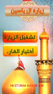 زيارة ال ياسين screenshot 1