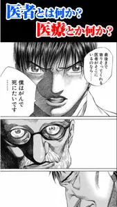 【全巻読破！】マンガ天国　ブラックジャックによろしく screenshot 1
