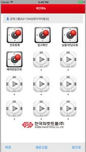 한국파렛트풀 screenshot 1