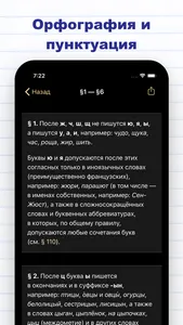 Правила русского языка pro screenshot 1