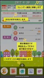 ママの家計簿〜忙しいママの簡単家計簿〜 screenshot 0